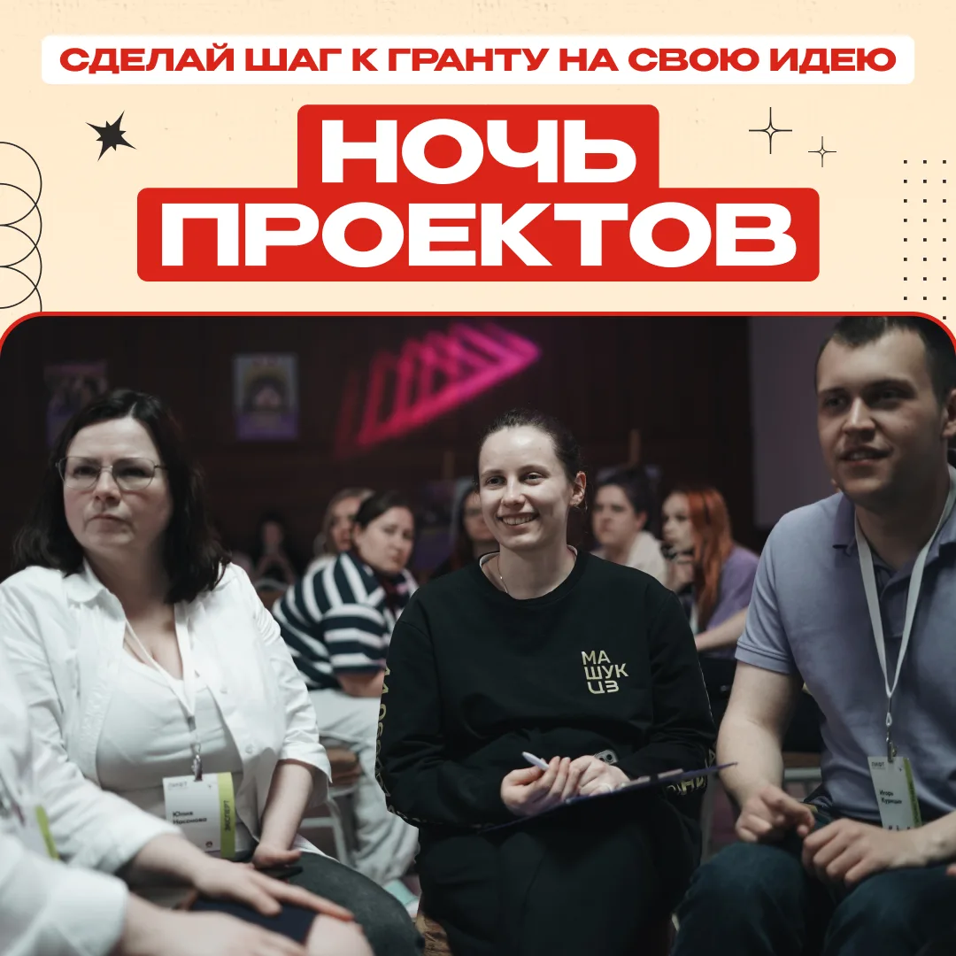 🌙 Поможем довести твой проект до гранта