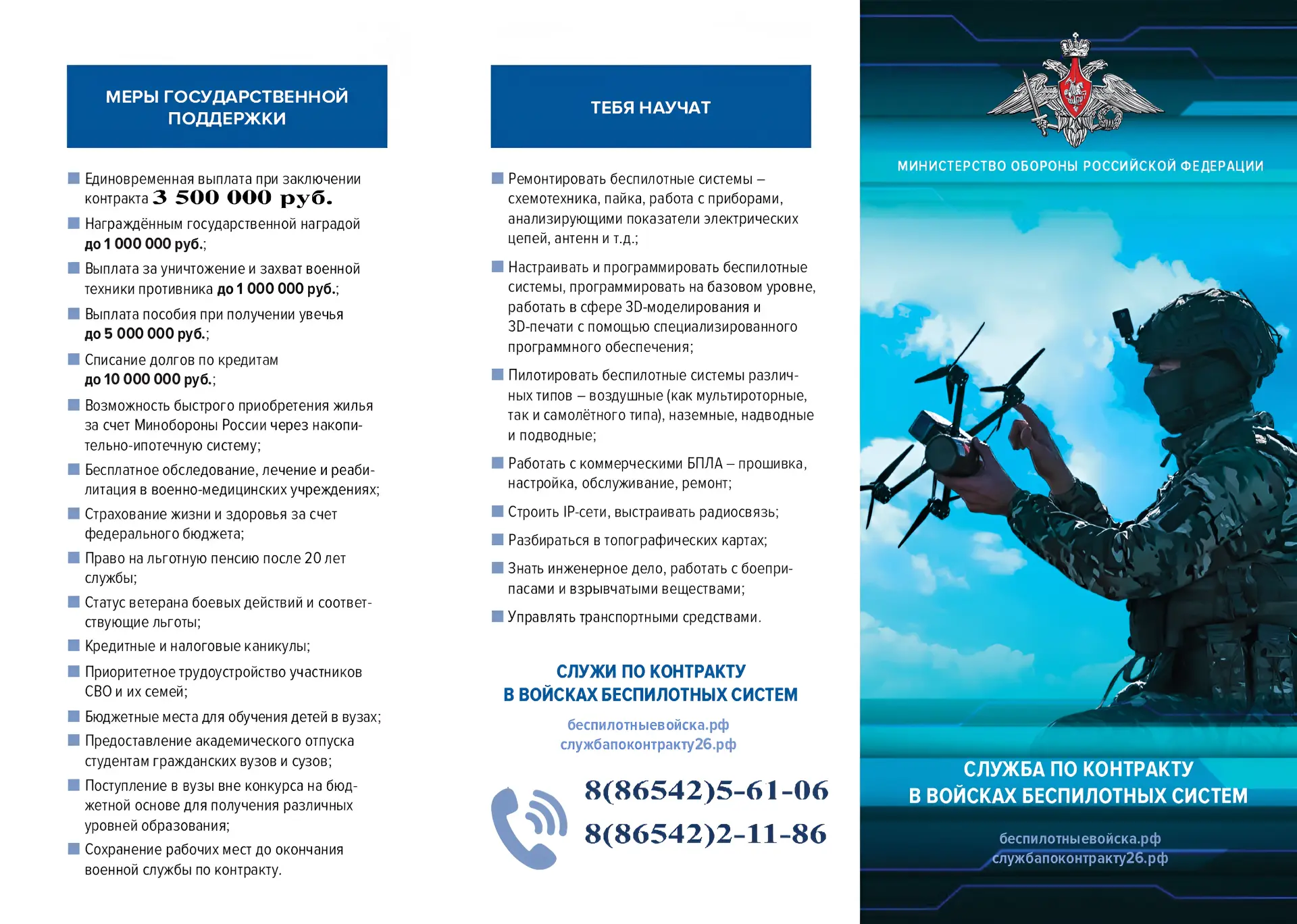 Ипатовский военный комиссариат проводит набор на военную службу по контракту в войска беспилотных си