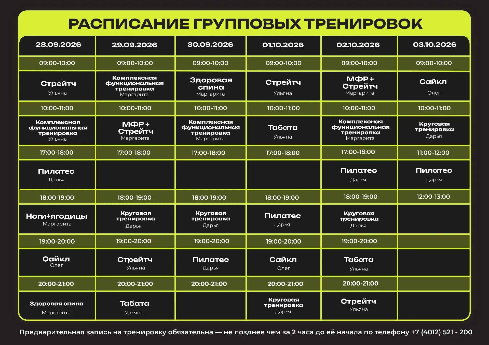 Изменения в расписании фитнес-клуба «ИМПУЛЬС» ️⠀