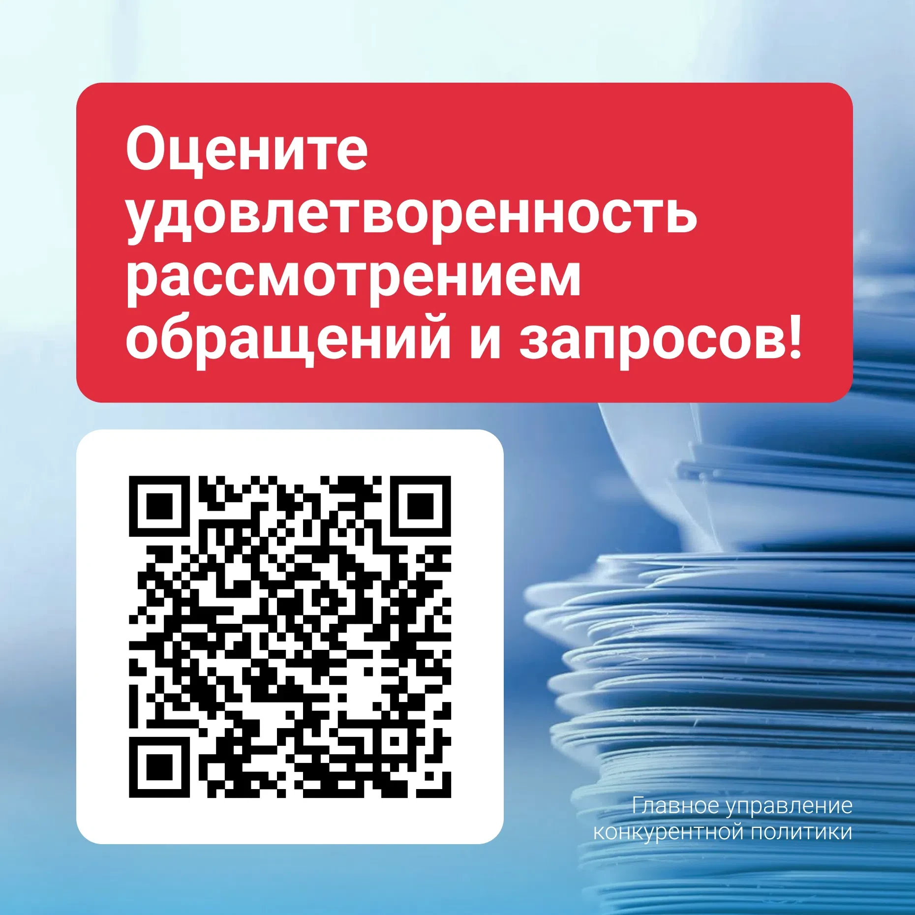 🙋‍♀ Приглашаем принять участие в опросе об удовлетворенности рассмотрением обращений и...