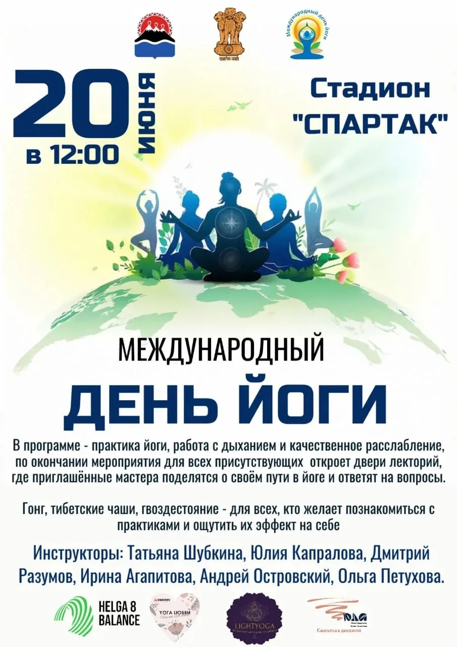 📢 Приглашаем жителей Камчатского края на бесплатное занятие по йоге!

Мы рады сообщить, что завтра 