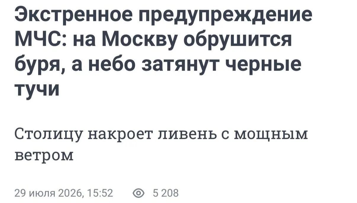 ❗️БУРЯ НАДВИГАЕТСЯ НА МОСКВУ — ЭКСТРЕННОЕ ПРЕДУПРЕЖДЕНИЕ МЧС!

В регионе объявили желтый уровень опа