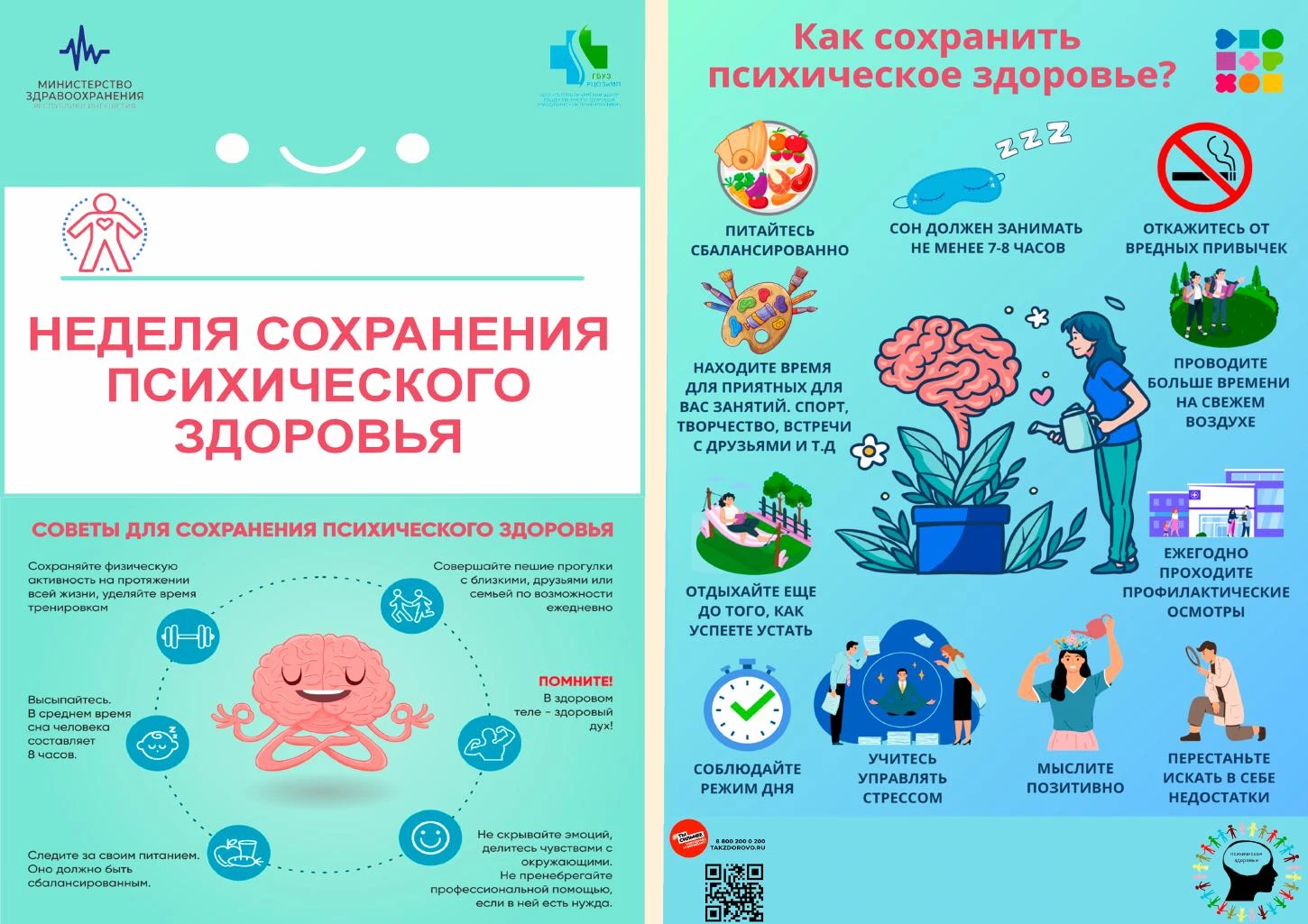 ‼С 5 по 11 октября Министерство здравоохранения Российской Федерации проводит Неделю со...