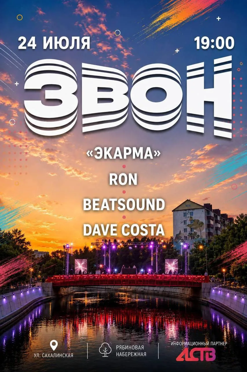 🎸 Эвоно как

24 июля в 19:00 на Рябиновой набережной пройдет вечер живой музыки «ЗВОН». На сцене вы