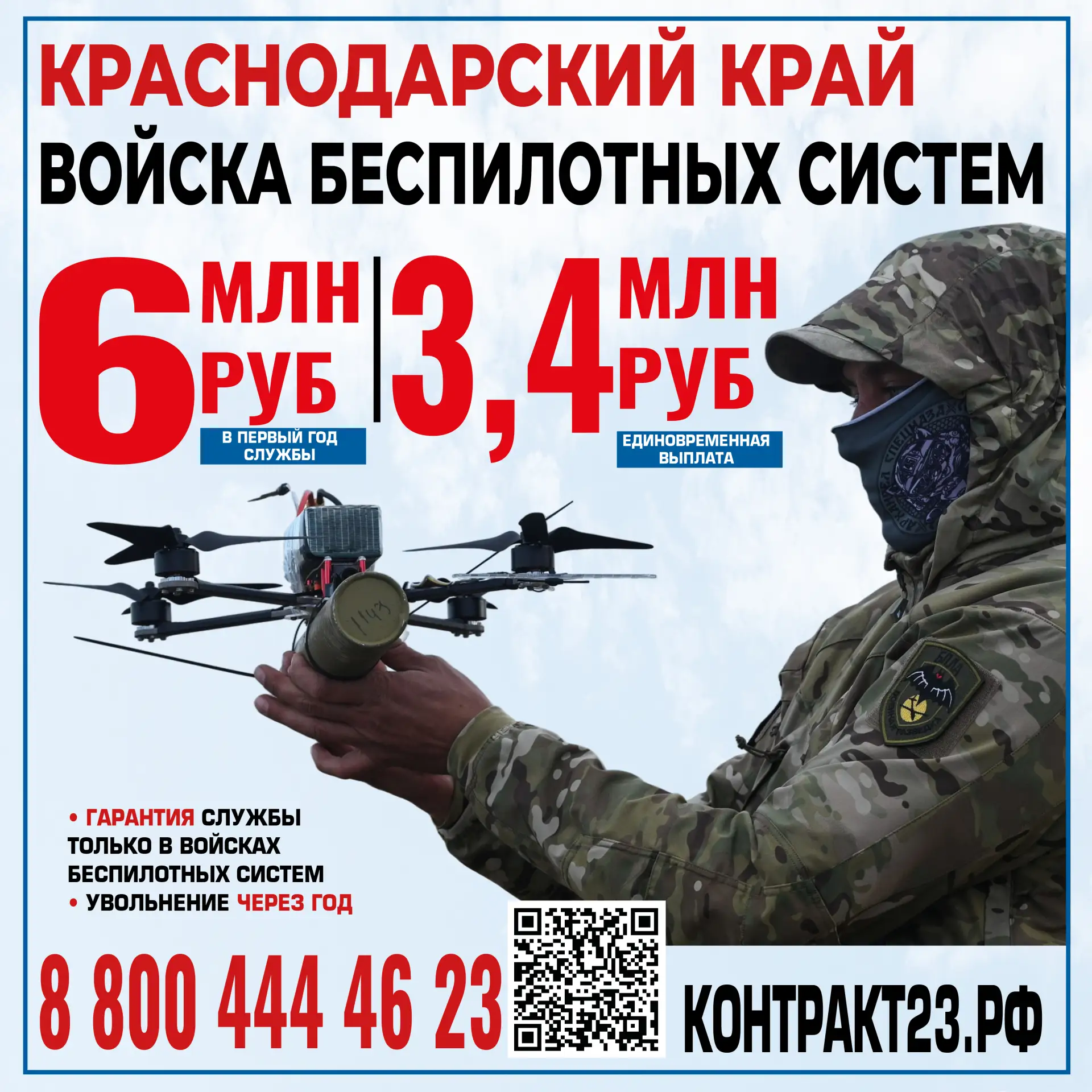 ⚡ В Краснодарском крае открыт набор в спецподразделения операторов БПЛА — зачисление гарантировано

