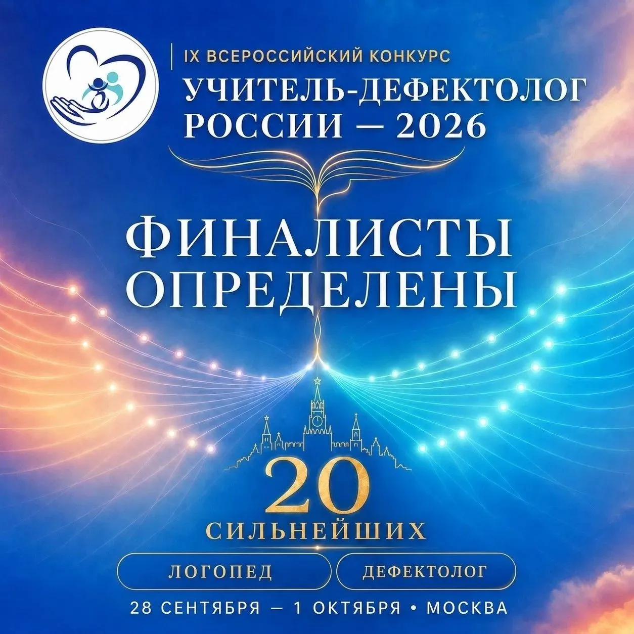 🎉 Евгения Николаевна Савушкина — в финале конкурса «Учитель-дефектолог России — 2026»!