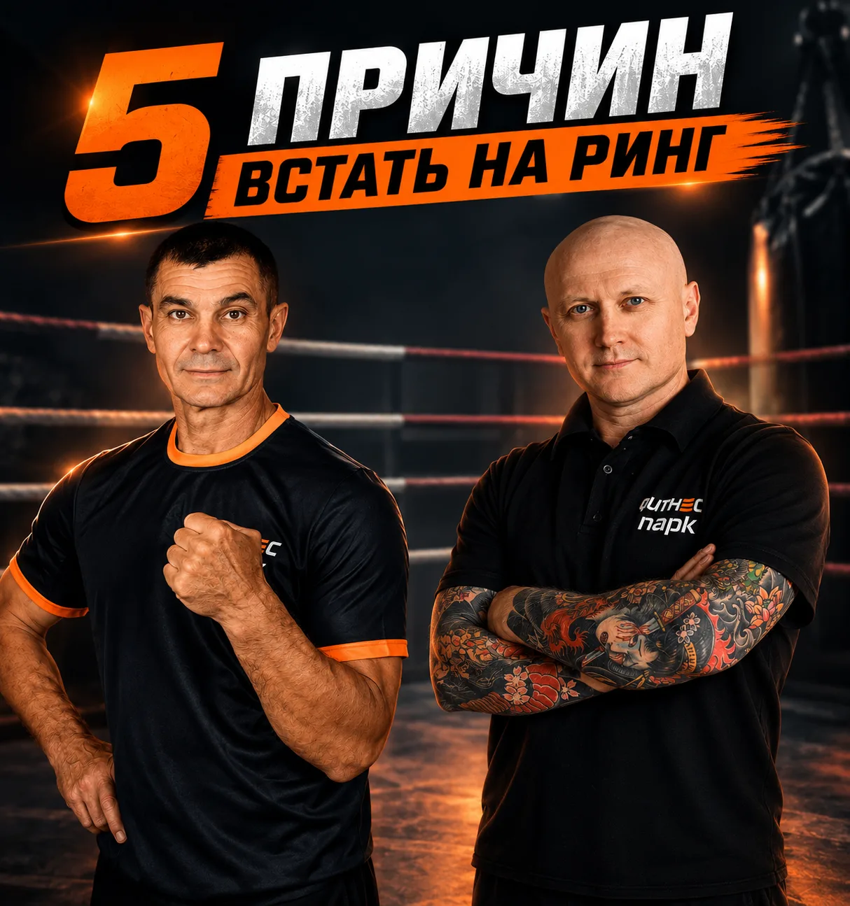 🥊 5 причин встать на ринг