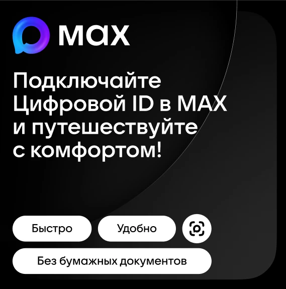 Как заселиться по Цифровому ID за 3 шага?