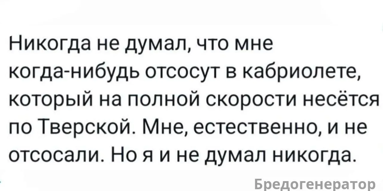 Как знал