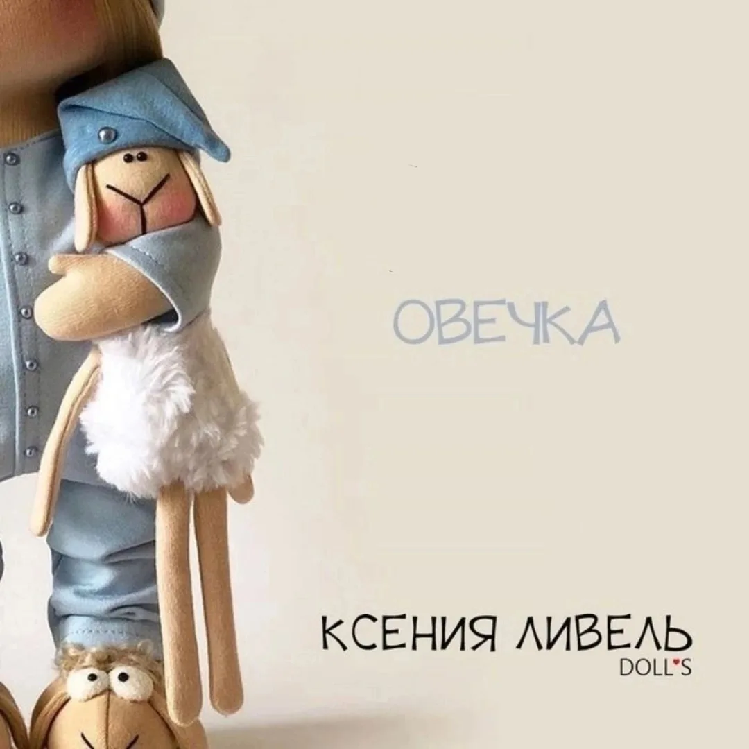 Овечка