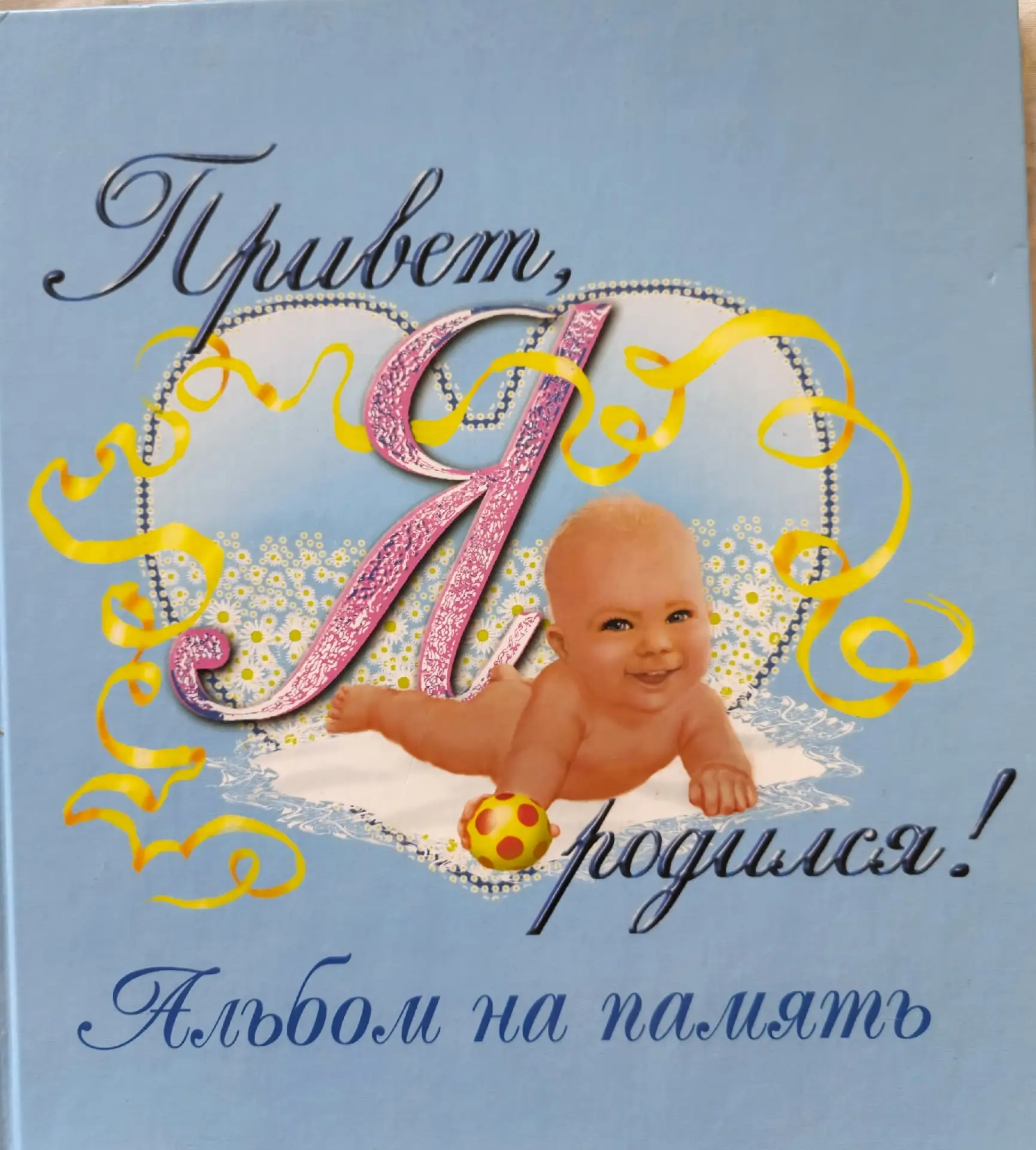 Чудесное добавление к подарку для новорожденного - красочный альбом для фотографий с  описанием важн