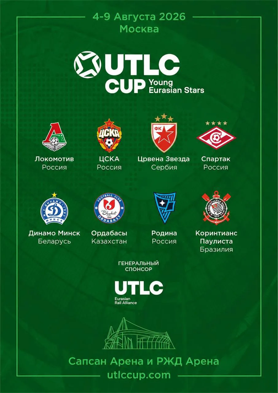 ☑️ 8 лет турниру, организованному железнодорожниками

▶️С 4 по 9 августа 2026 года в Москве на стади