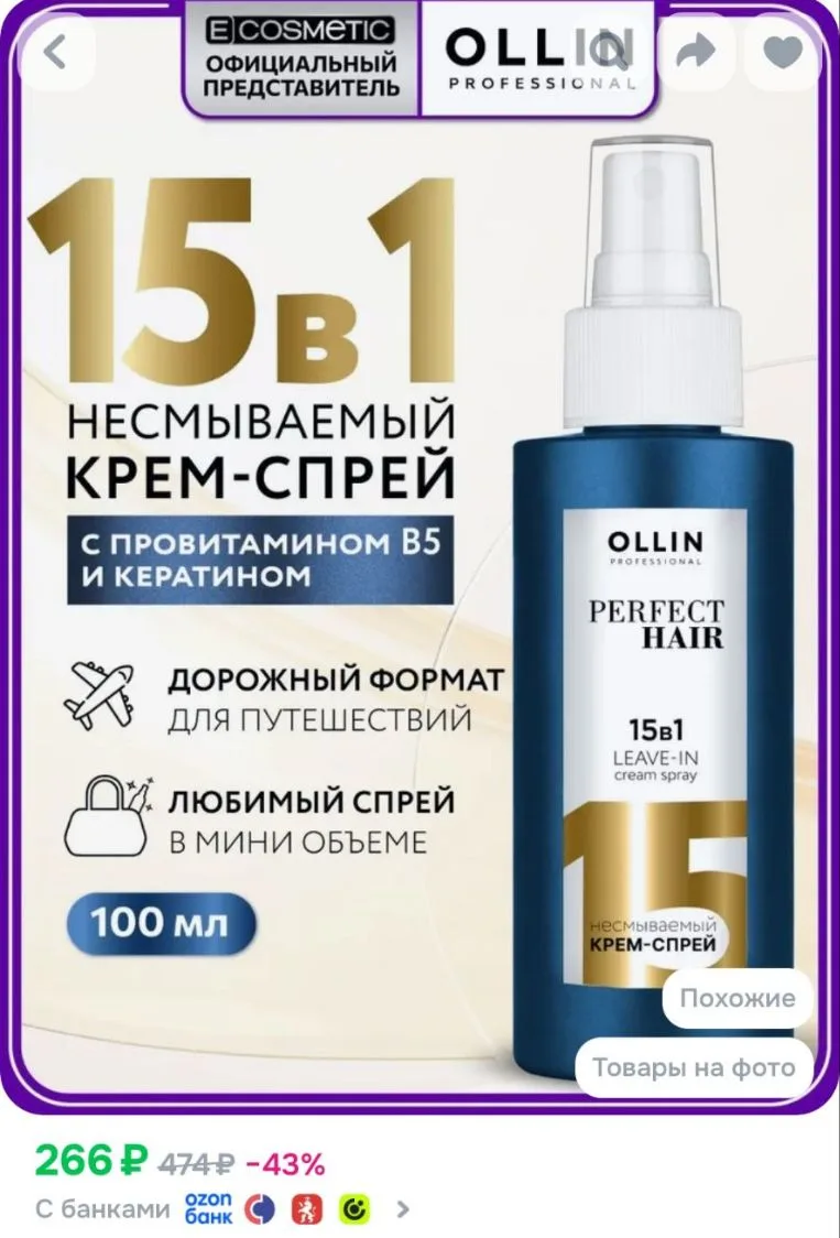 OLLIN PROFESSIONAL Спрей термозащита для волос PERFECT HAIR 15 в 1 с кератином, крем уход несмываемы