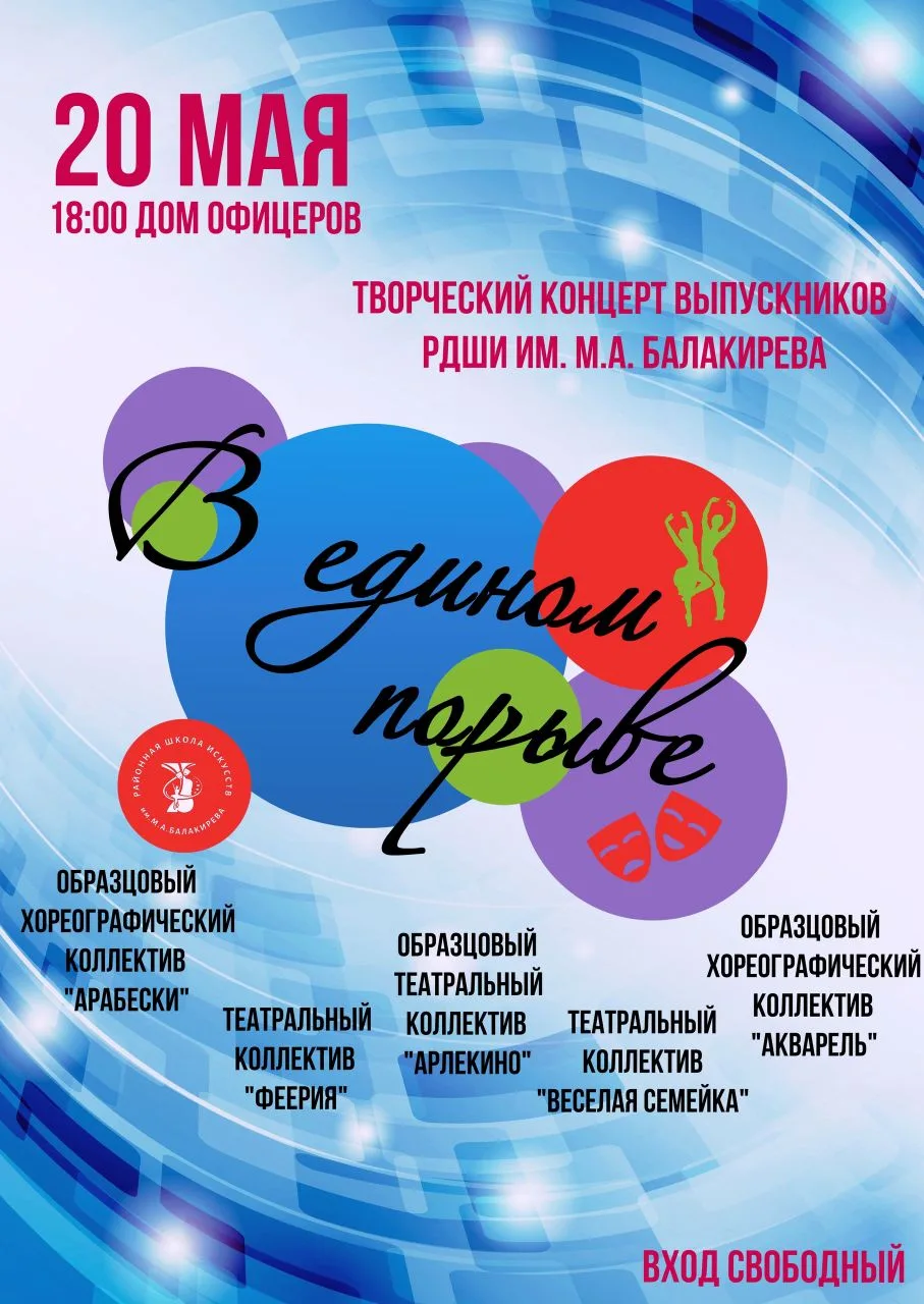 Дорогие друзья! 20 мая в Доме офицеров состоится концерт выпускников образовательных пр...