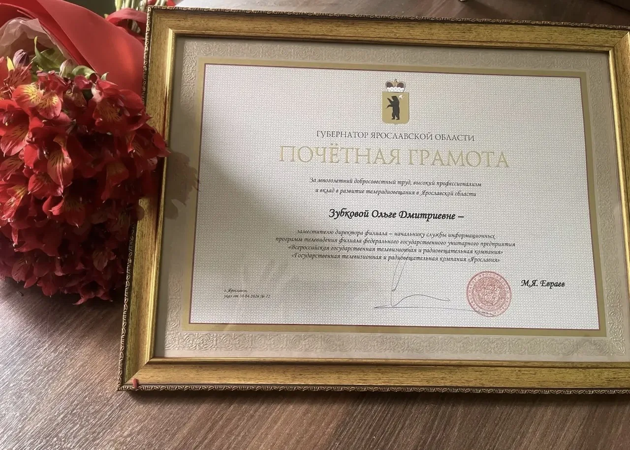 🎖️📺 Заместитель директора ГТРК «Ярославия» награждена почётной грамотой губернатора  🫱🏻‍🫲🏽 Высокую н
