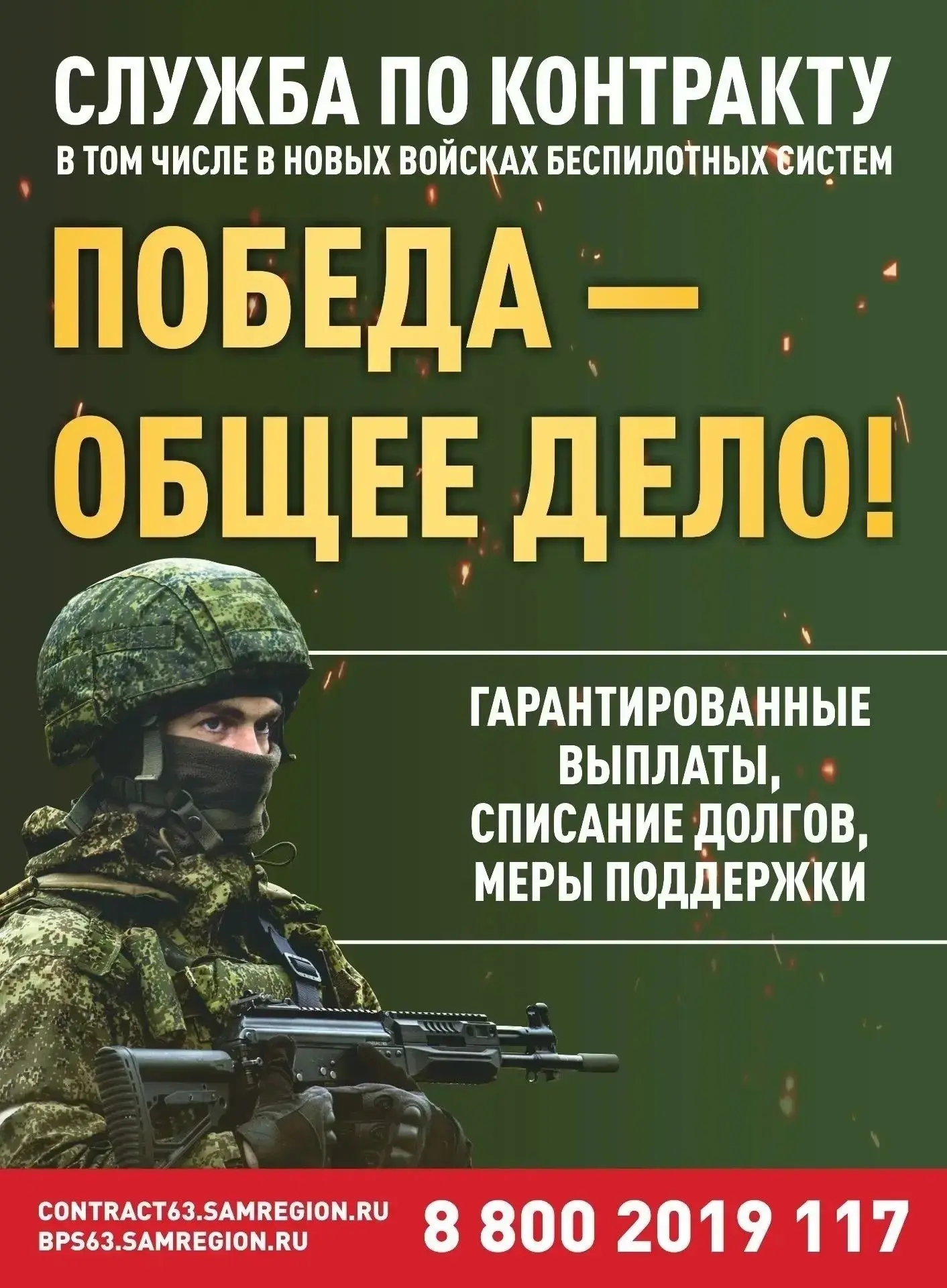 Прими мужское решение — стань защитником Родины!