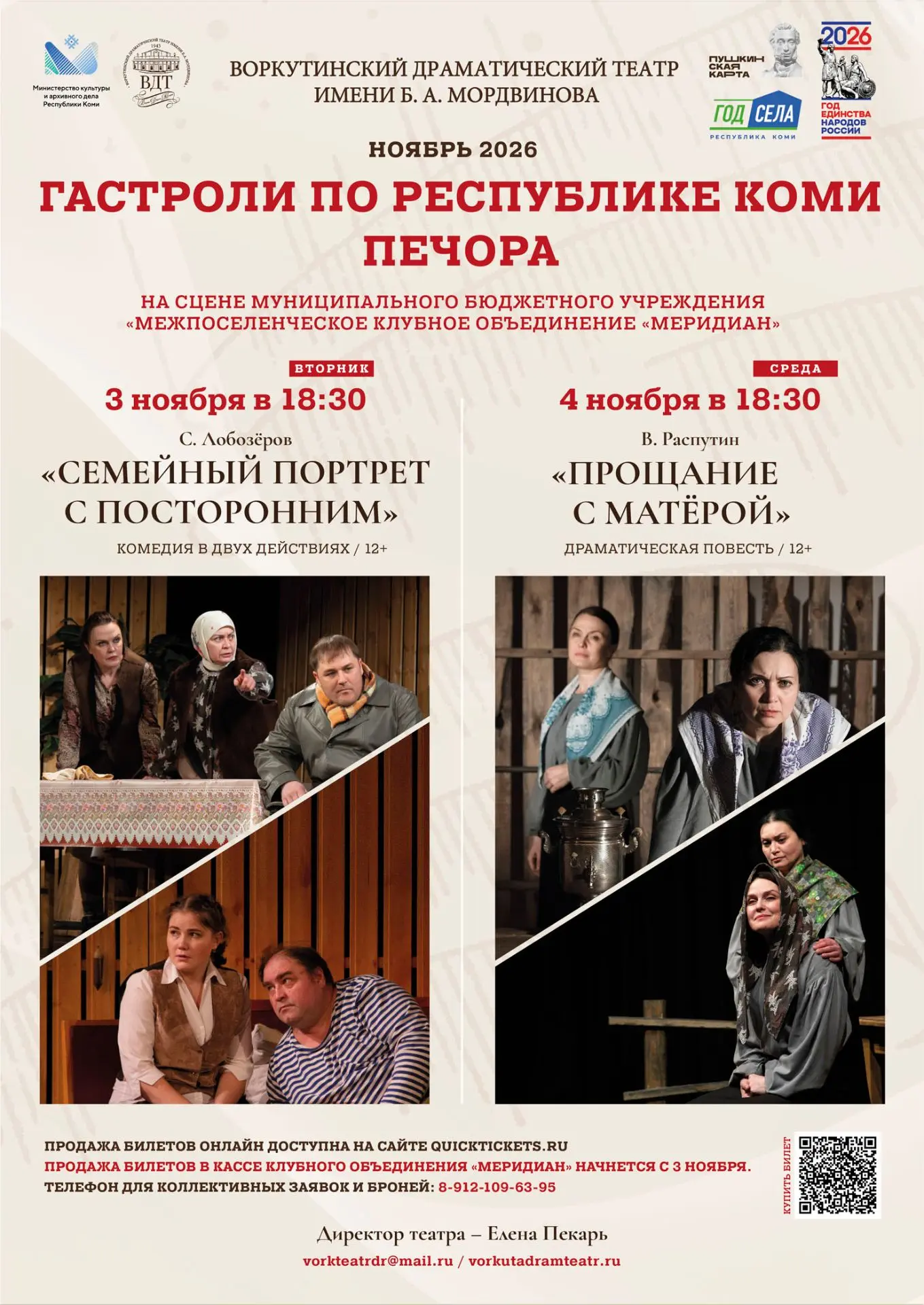 🚂До гастролей в Печоре, Усинске и Кожве остался месяц!