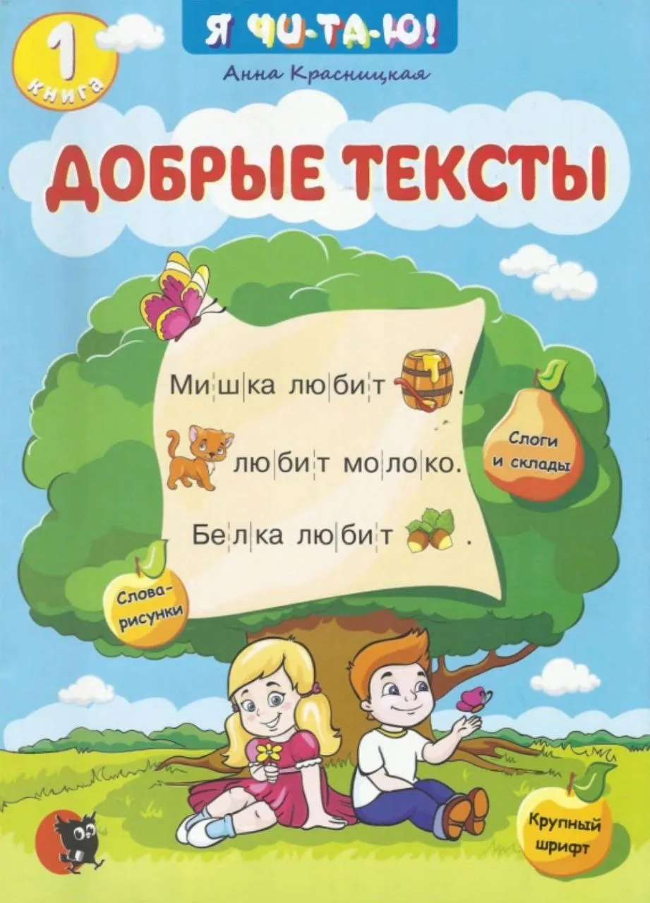 Добрые тексты для чтения