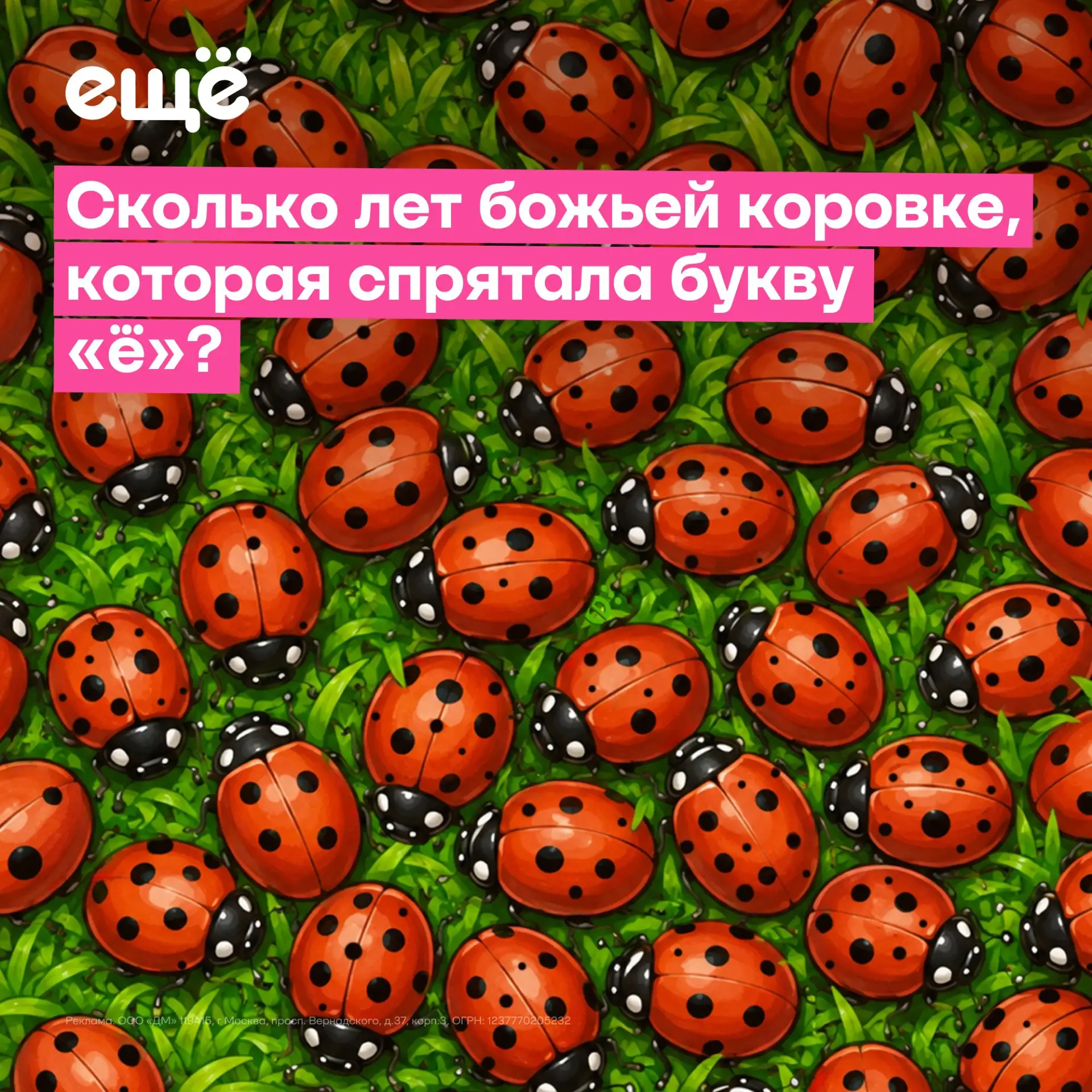 🐞🔎 Время проверить свою внимательность!

На картинке спряталась божья коровка, которая утащила наш