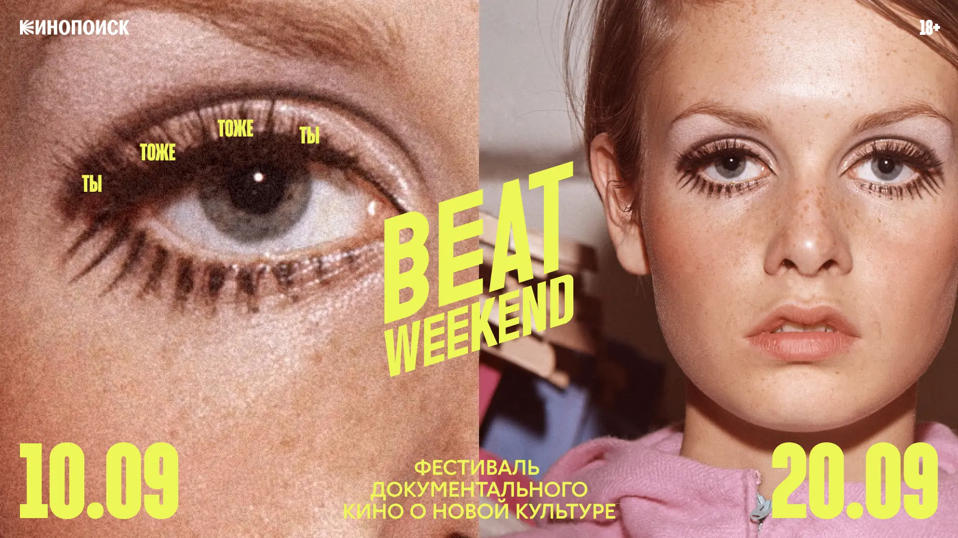 Международный фестиваль документального кино о новой культуре Beat Weekend пройдет в Ка...