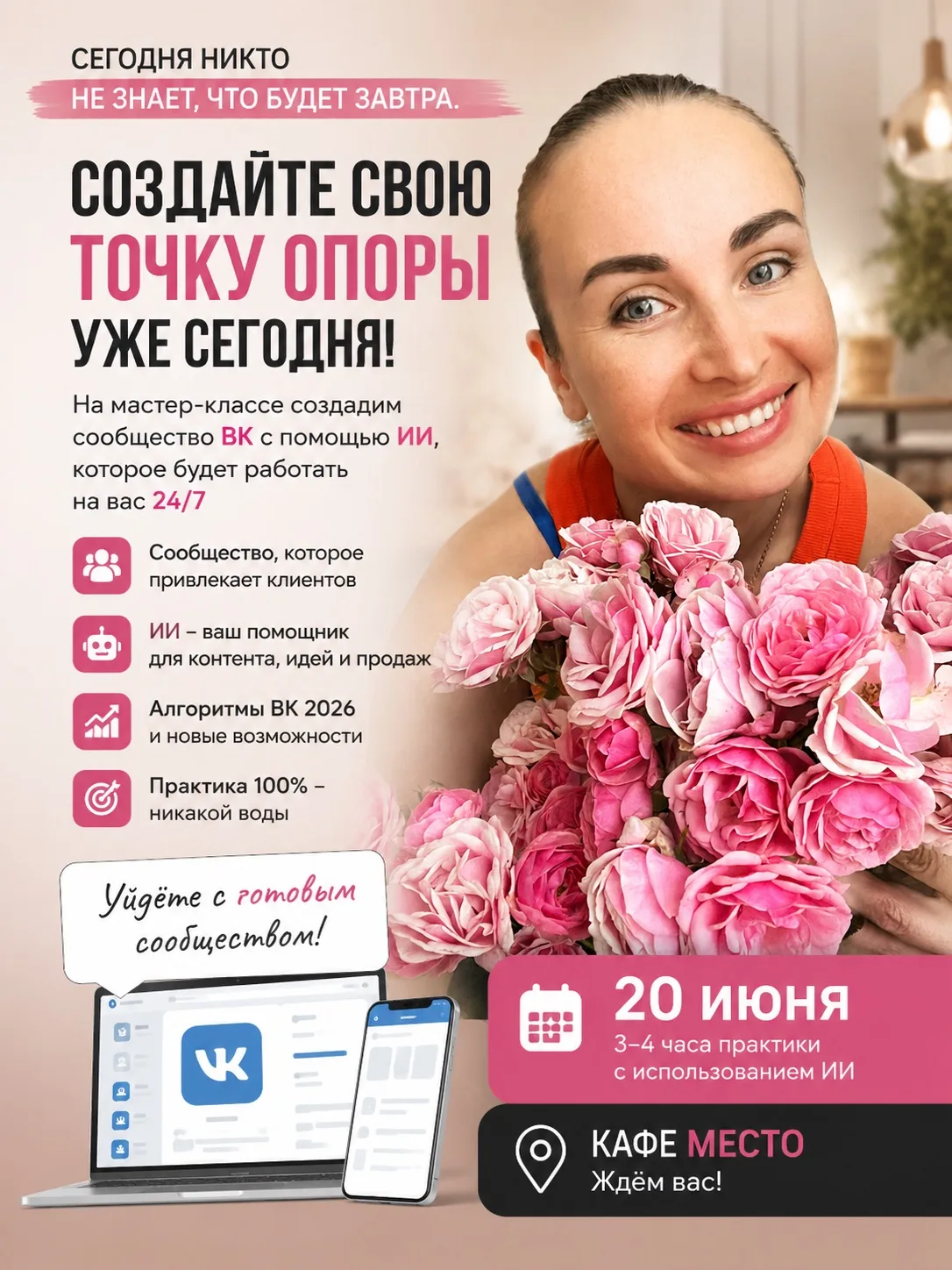 Сегодня никто не знает, что будет завтра.

Но каждый может создать себе дополнительную точку опоры.
