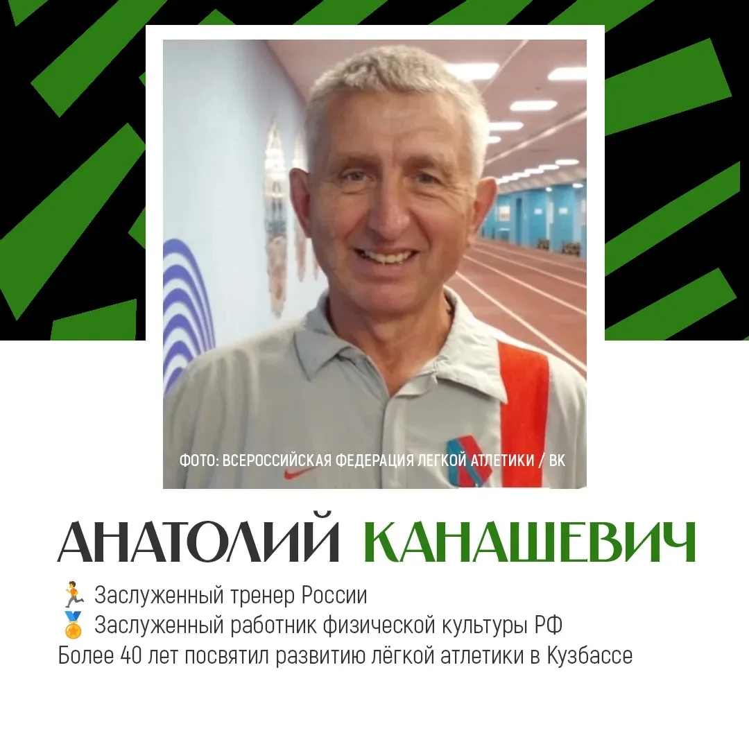 Кузбасс богат выдающимися спортивными наставниками.