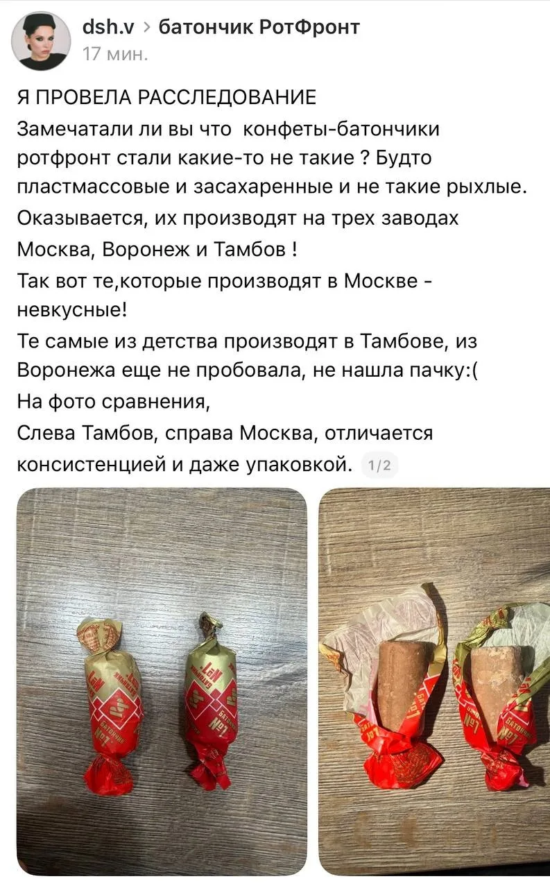 Фанатка конфет «Рот Фронт» не смирилась с тем, что любимые батончики уже не те: по её о...