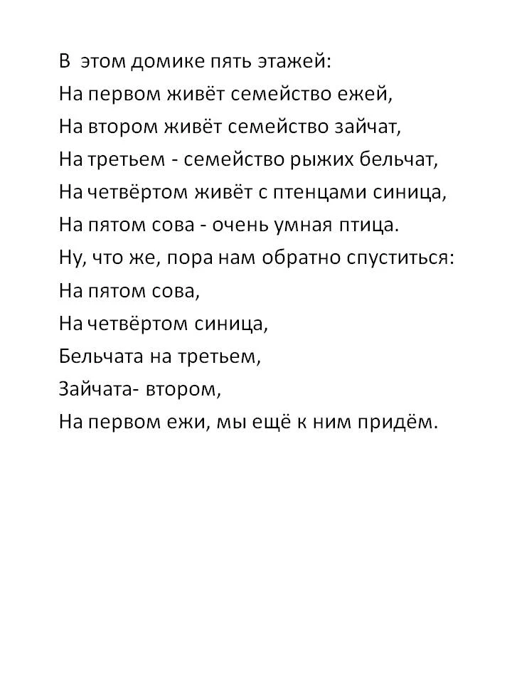 Мнемо для заучивания стихотворения