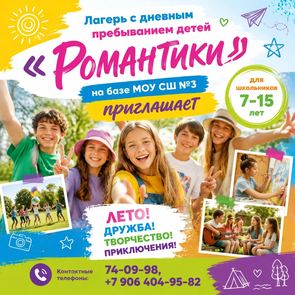 Уважаемые родители! Дорогие ребята!   Лето близко, а это значит, что наш любимый лагерь «Романтики» 