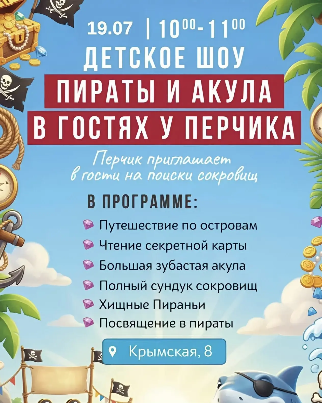 19.07 | ДЕТСКОЕ ШОУ В КАФЕ «ПЕПЕРОНЧИНО» НА КРЫМСКОЙ❤️