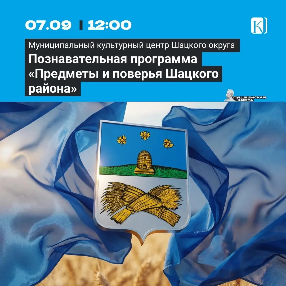 👉Муниципальный культурный центр Шацкого округа