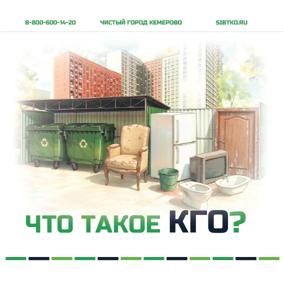 Что такое КГО?
