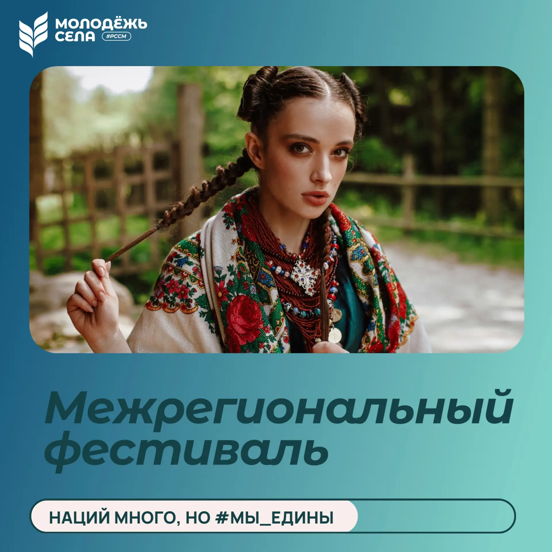 🔥 Активисты Удмуртского регионального отделения запускают фестиваль «Наций много, но #МЫ_ЕДИНЫ»!  

