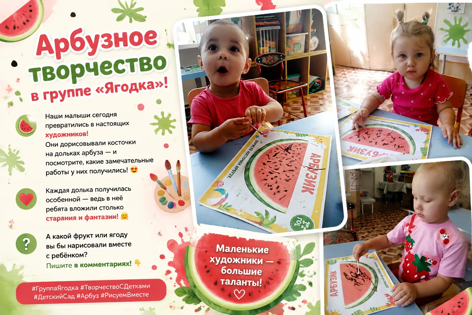 🍉 Арбузное творчество в группе «Ягодка»! 🍉