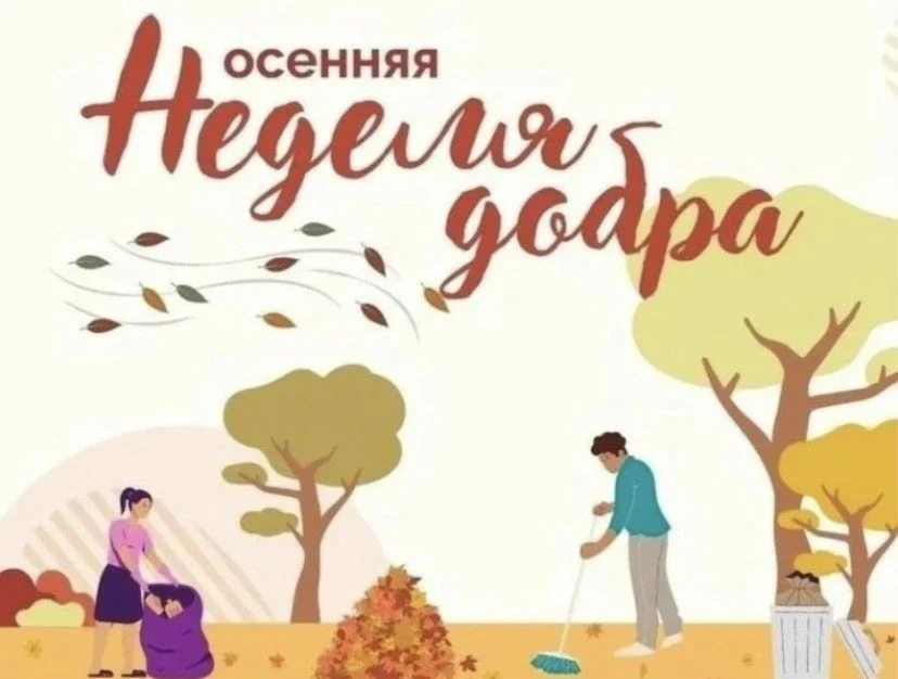 С 14 по 20 сентября в Гимназии №183 – НЕДЕЛЯ ДОБРА! ☀️