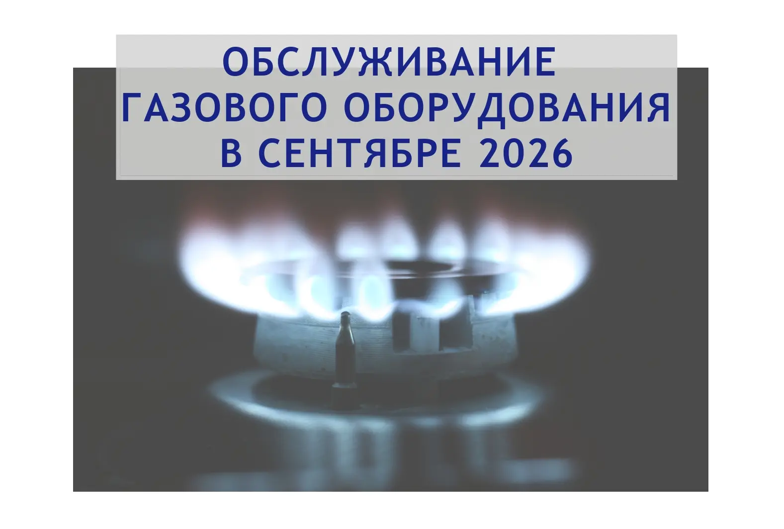 Уважаемые жители, размещаем адреса домов, в которых АО «Газпром газораспределение Ижевс...