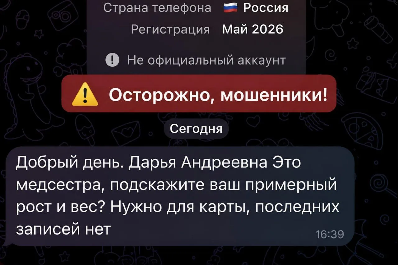 📞 Звонок из поликлиники: как не перепутать врача с мошенником