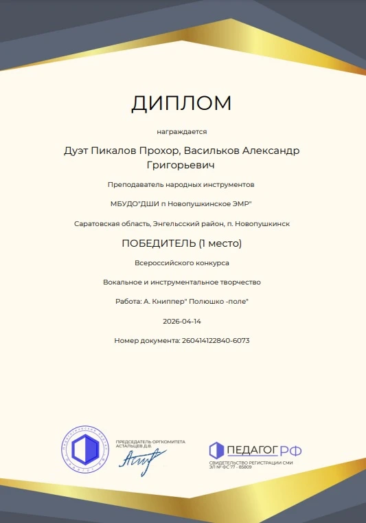 14 апреля дуэт Прохор Пикалов и Васильков Александр Григорьевич (отделение "Народные ин...