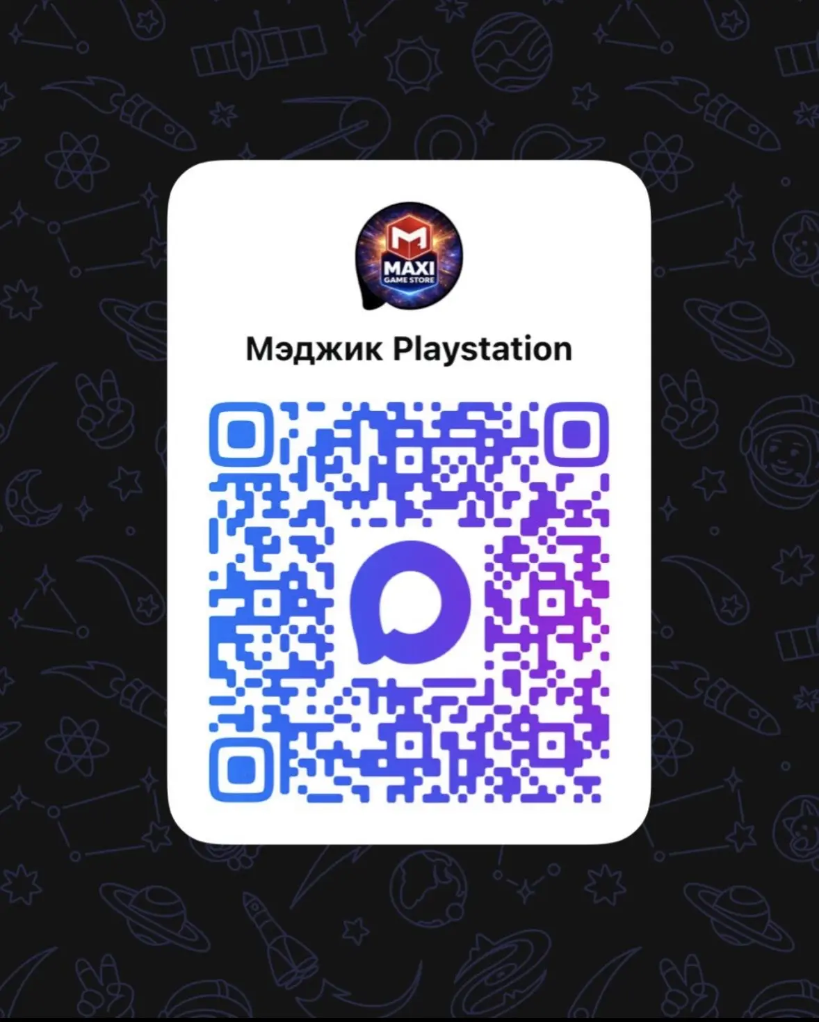 По всем вопросам писать мне в Максе отсканировав QR код❤️