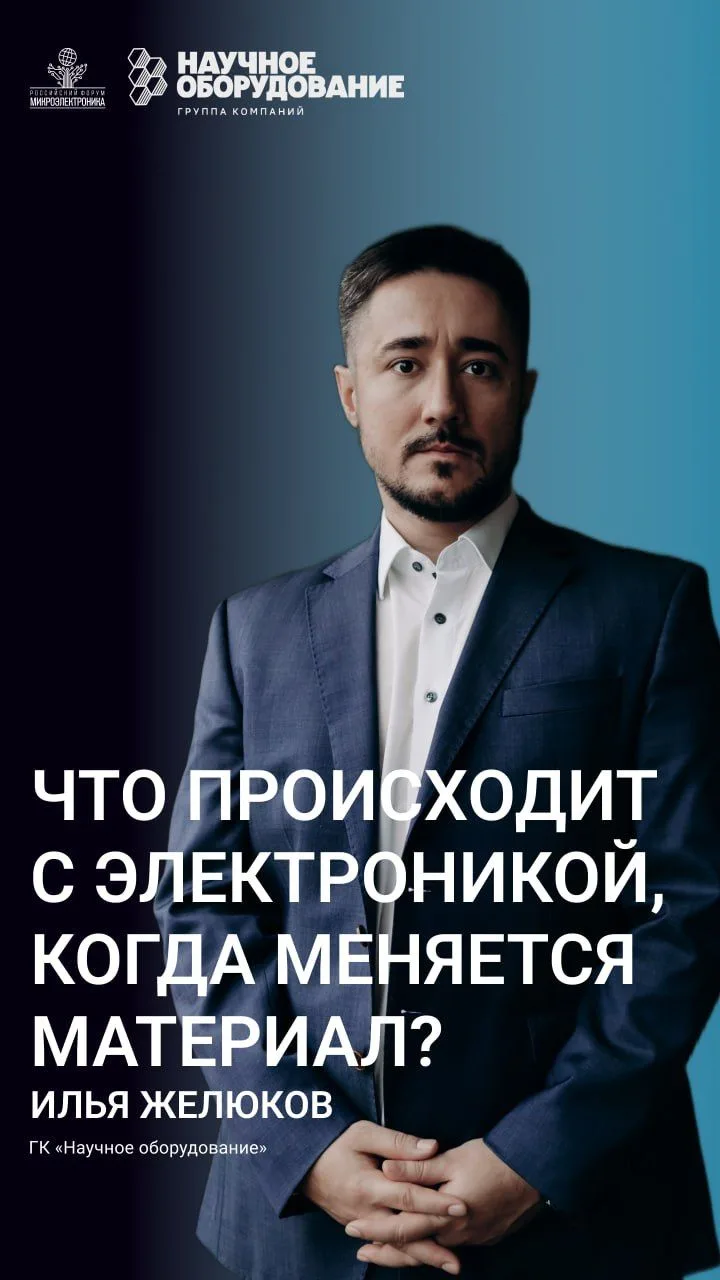 От применяемых материалов многое зависит: зачем микроэлектронике полуметаллы?