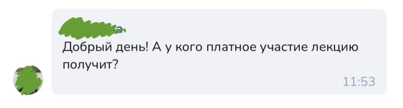 Друзья, решила разобрать этот комментарий чтобы была ясность про вебинар и лекцию — этот вопрос дейс