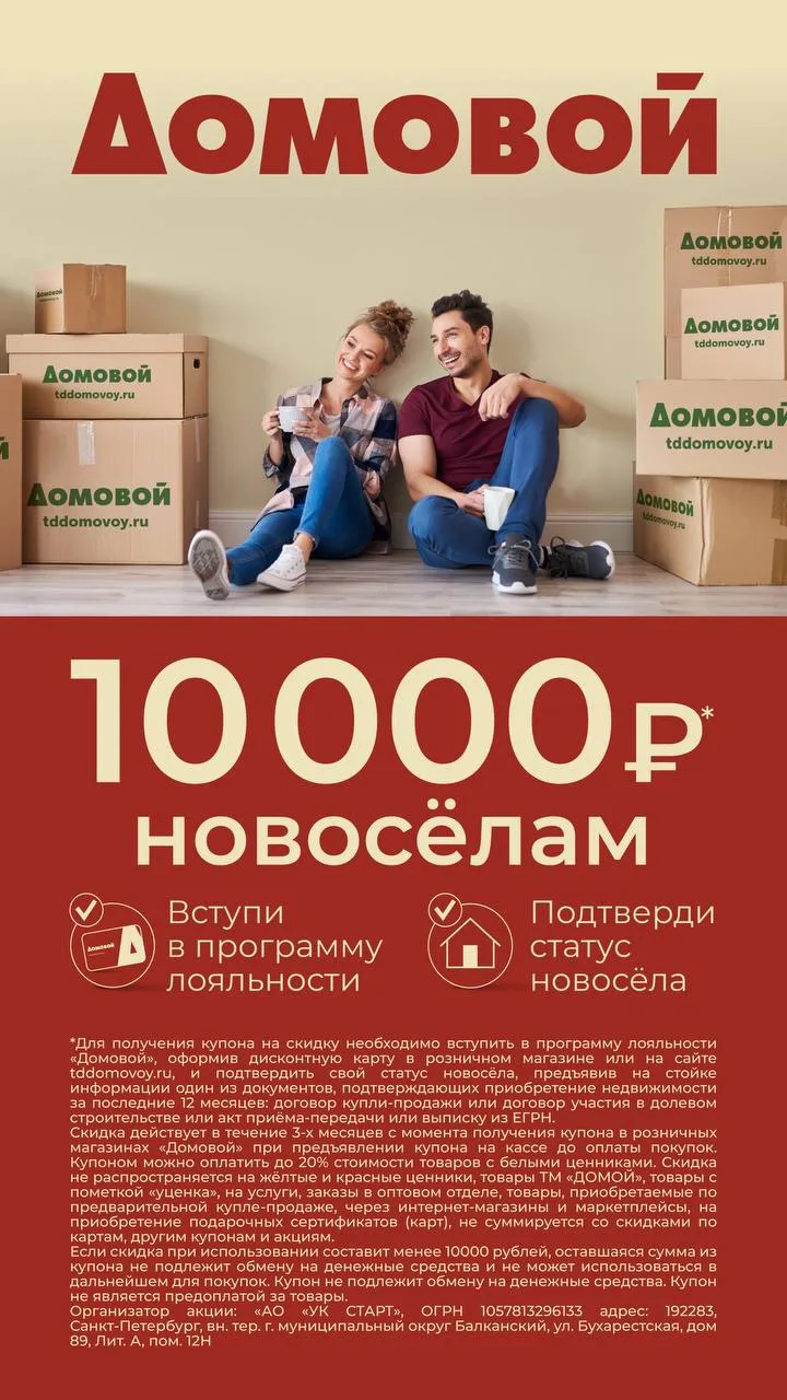 ДАРИМ 1️⃣0️⃣ 0️⃣0️⃣0️⃣₽
НОВОСЕЛАМ 🏠

Для тех, кто недавно приобрел недвижимость и начинает обустраи