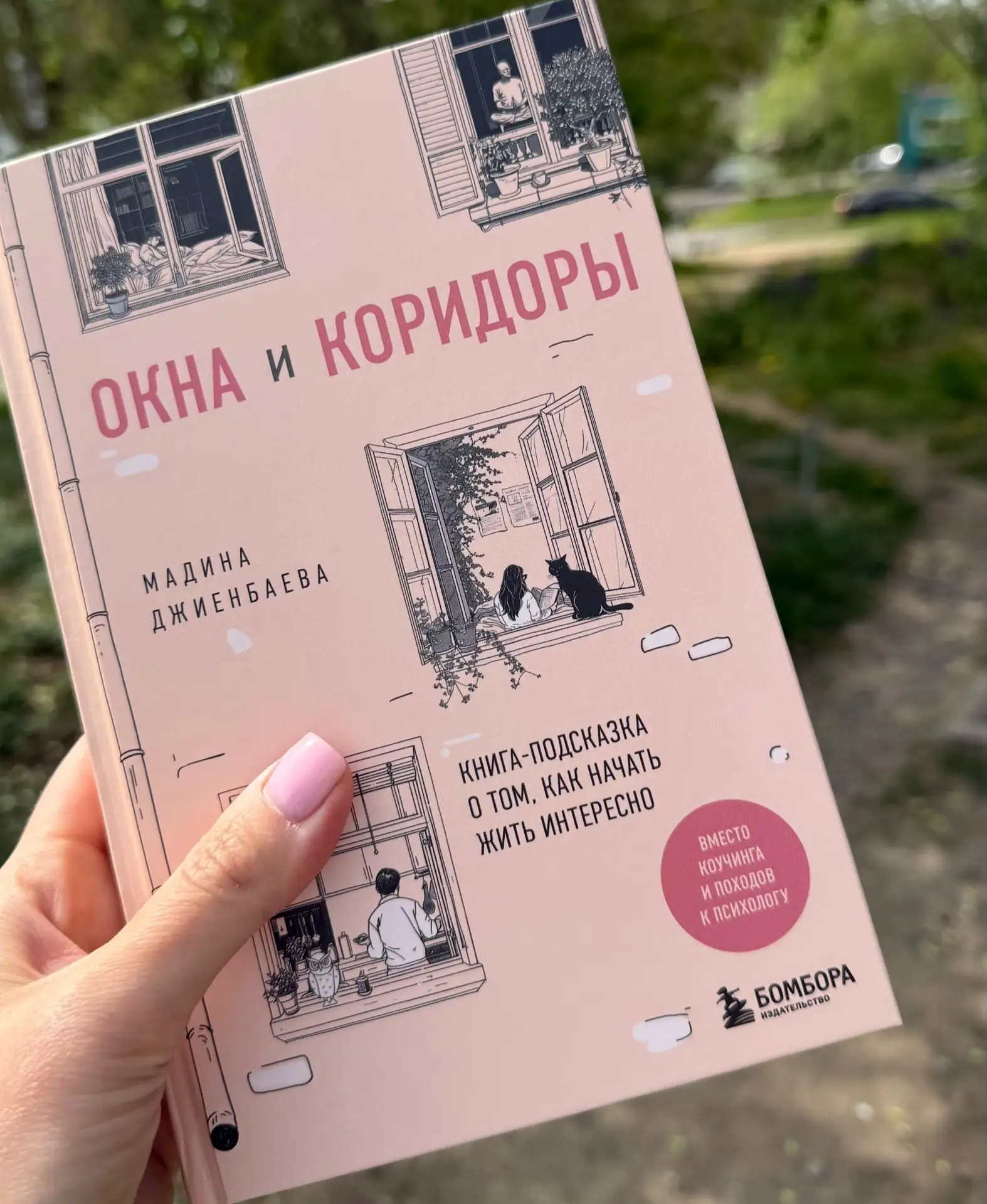Всё чаще попадаются ролики: «Эта книга заменит вам годы психотерапии».