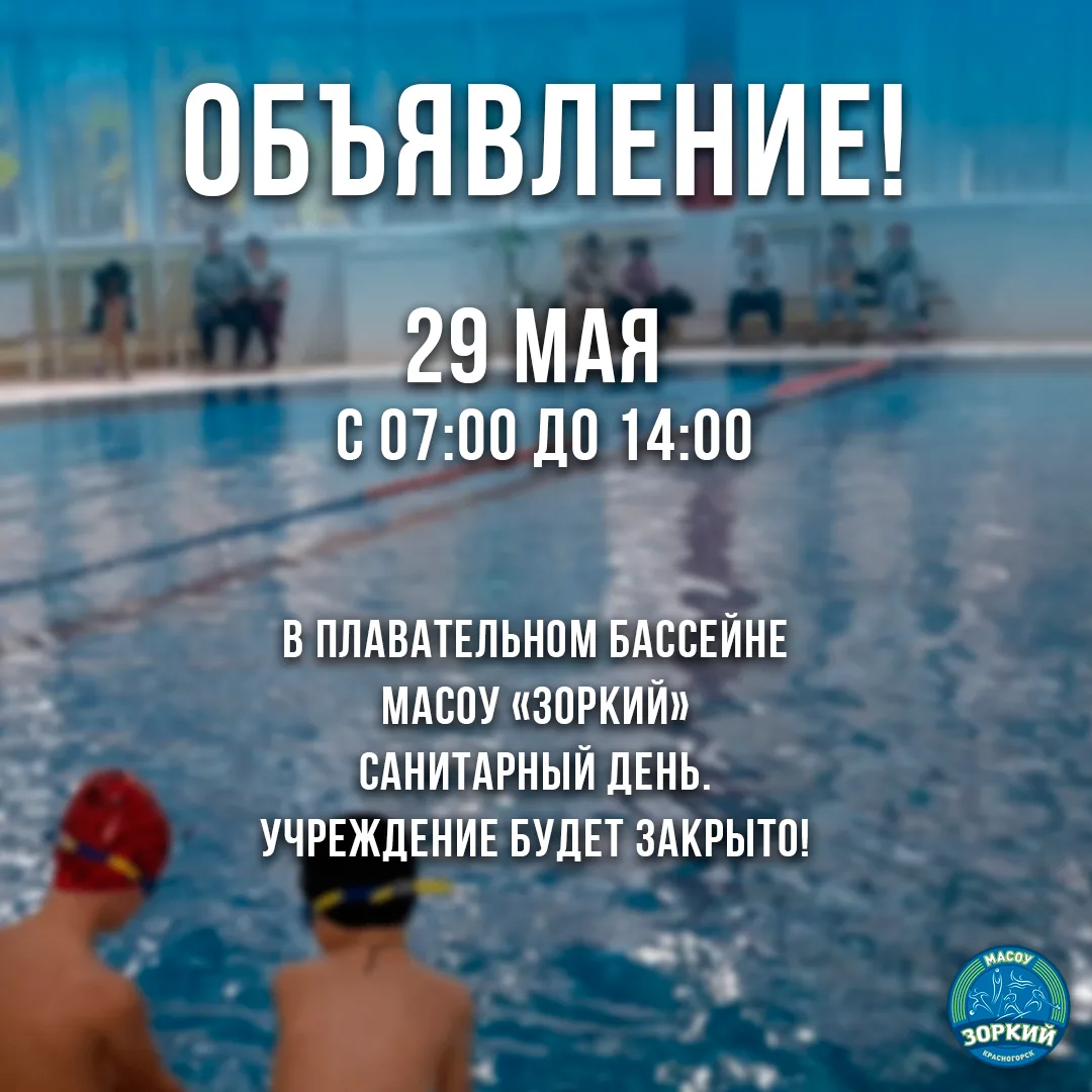Внимание!