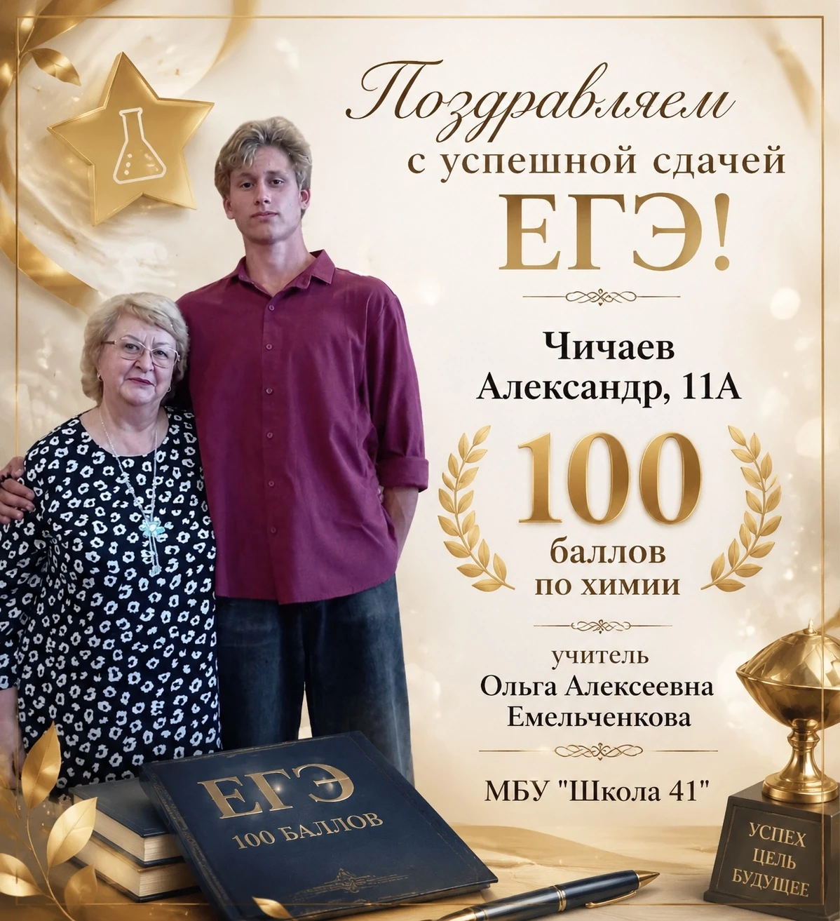 Гордимся нашими учениками! 🏆 
В нашей школе растут настоящие таланты! 🔬✨

На экзамене по химии Чич