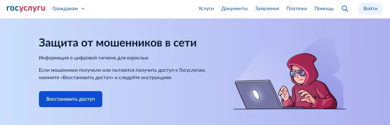 «Защита от мошенников в сети»