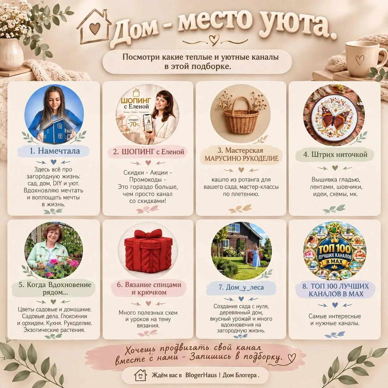 Дом - место уюта.
