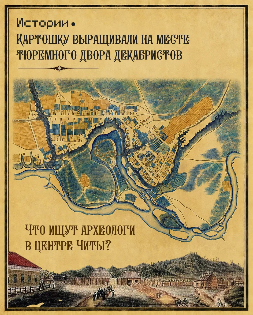 Пока в Чите течет размеренная жизнь, небольшой кусочек ее земли празднует победу. Не каждый двор мож