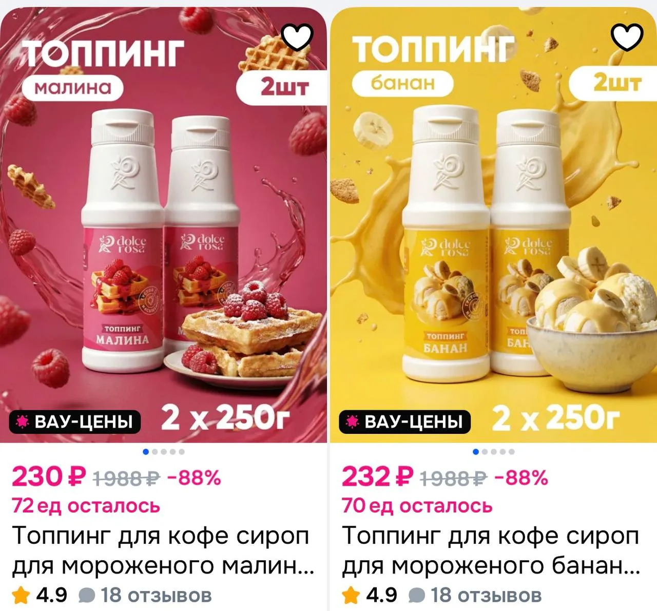 🍧 Топпинг для кофе сироп для мороженого 250 гр * 2 шт.
