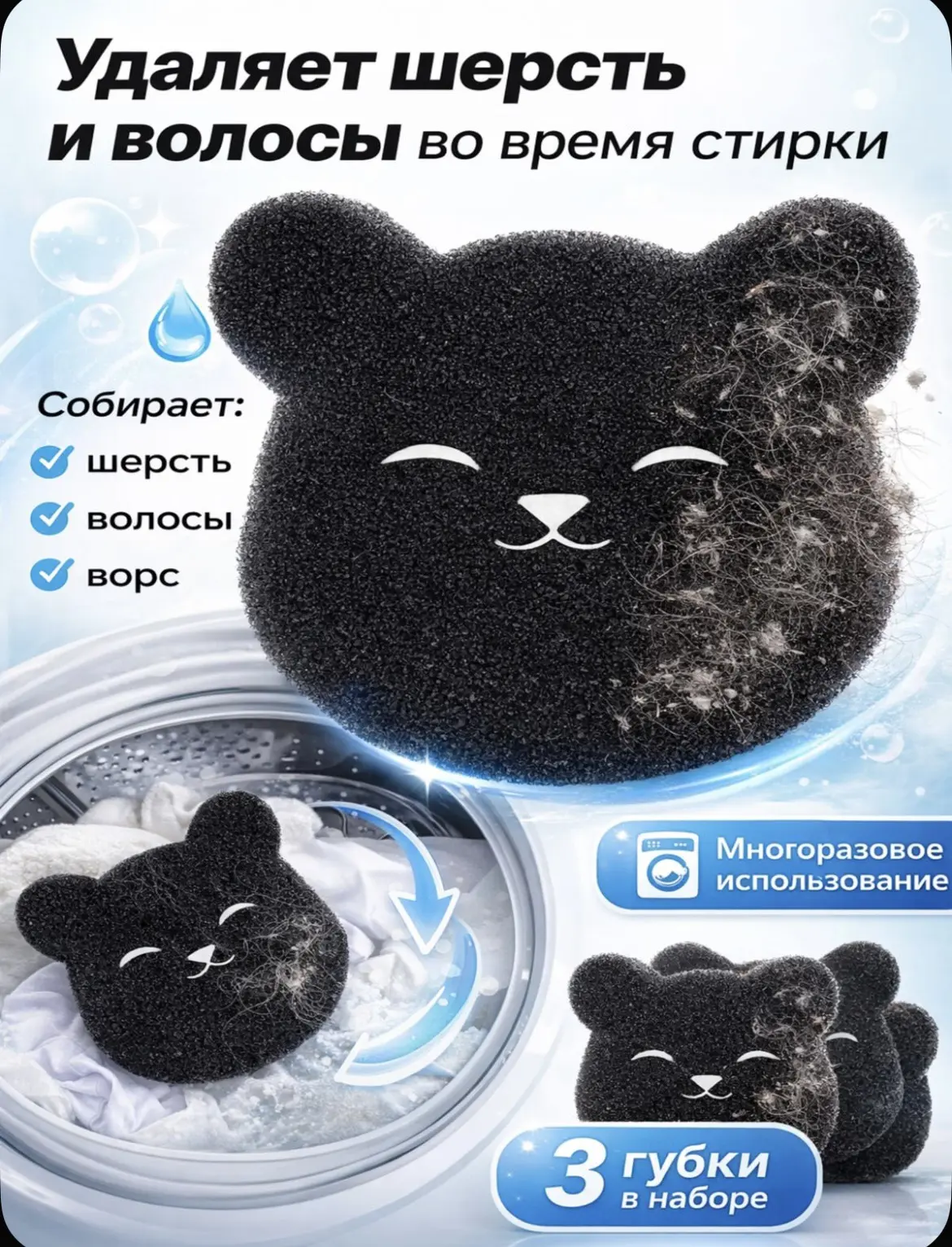 Губки для сбора шерсти и волос во время стирки. Ловушка для волос и ворса в стиральной ...